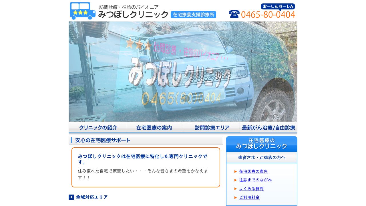 みつぼしクリニック