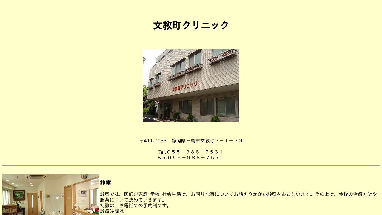 医療法人社団桑梓の会 文教町クリニック