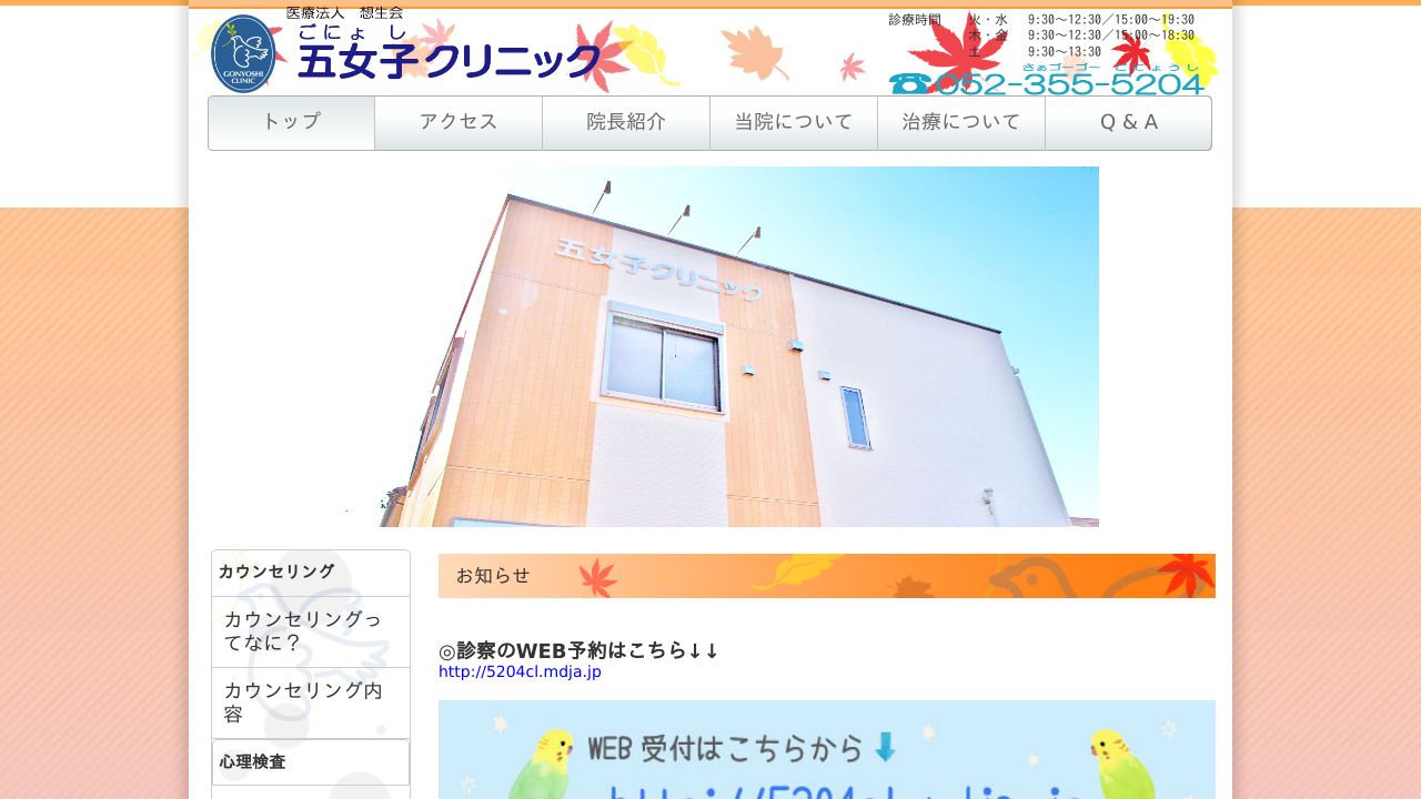 五女子クリニック