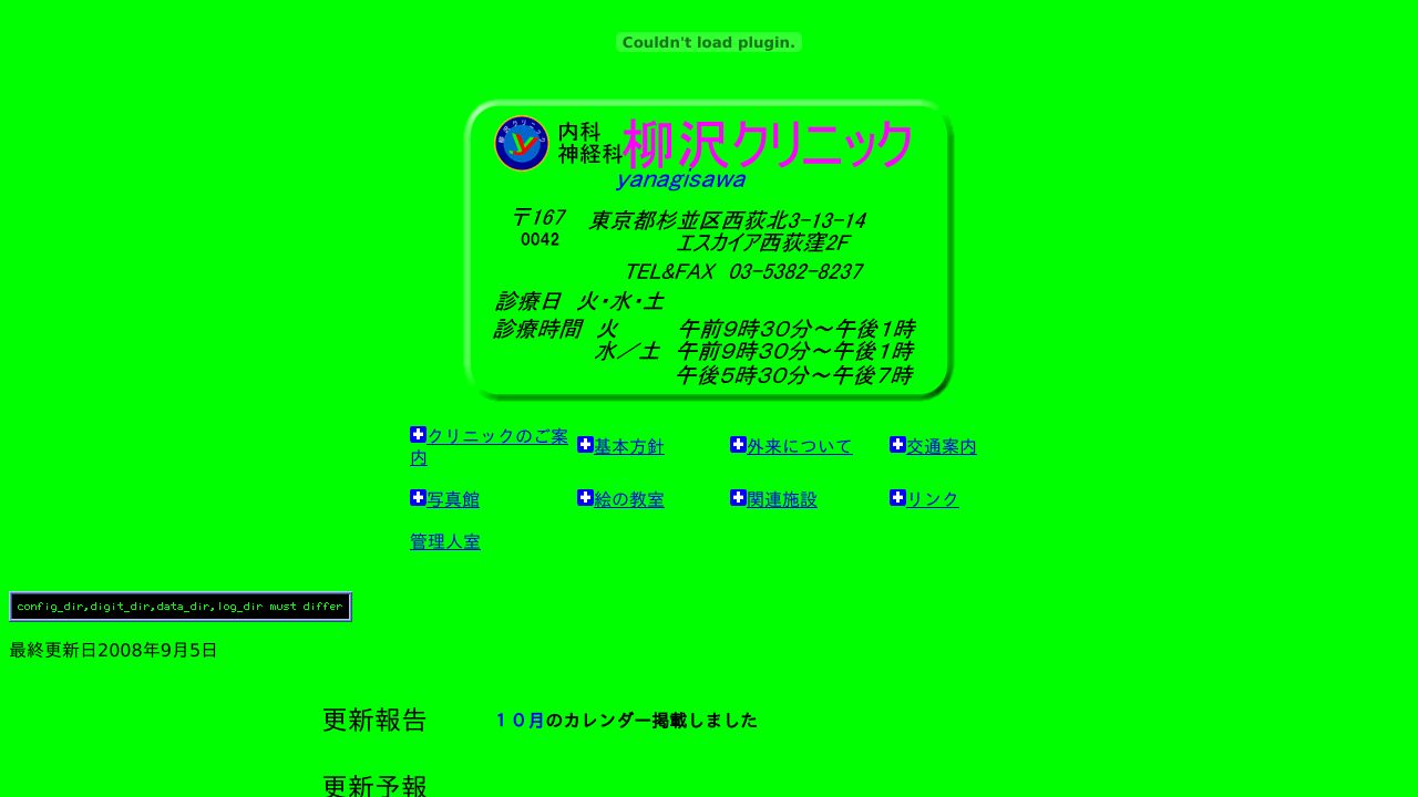 柳沢クリニック