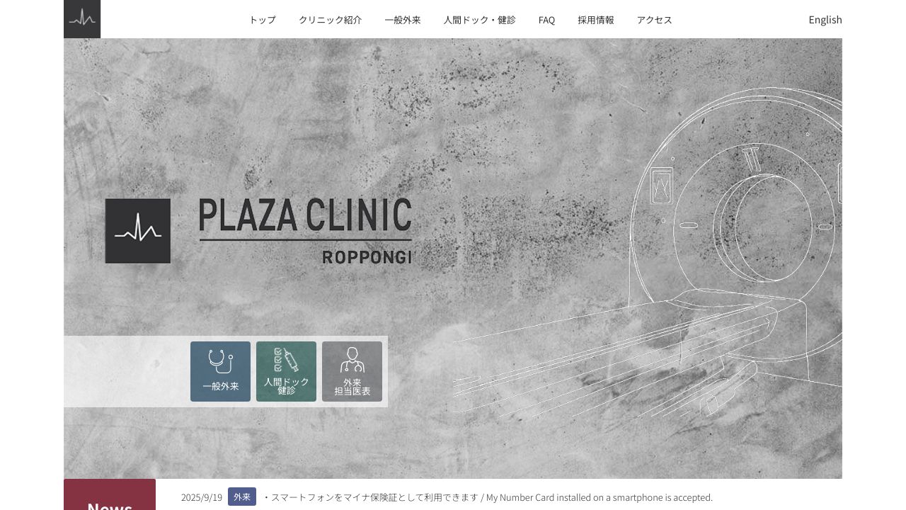 医療法人社団ケアリージェンシー 六本木ヒルズクリニック