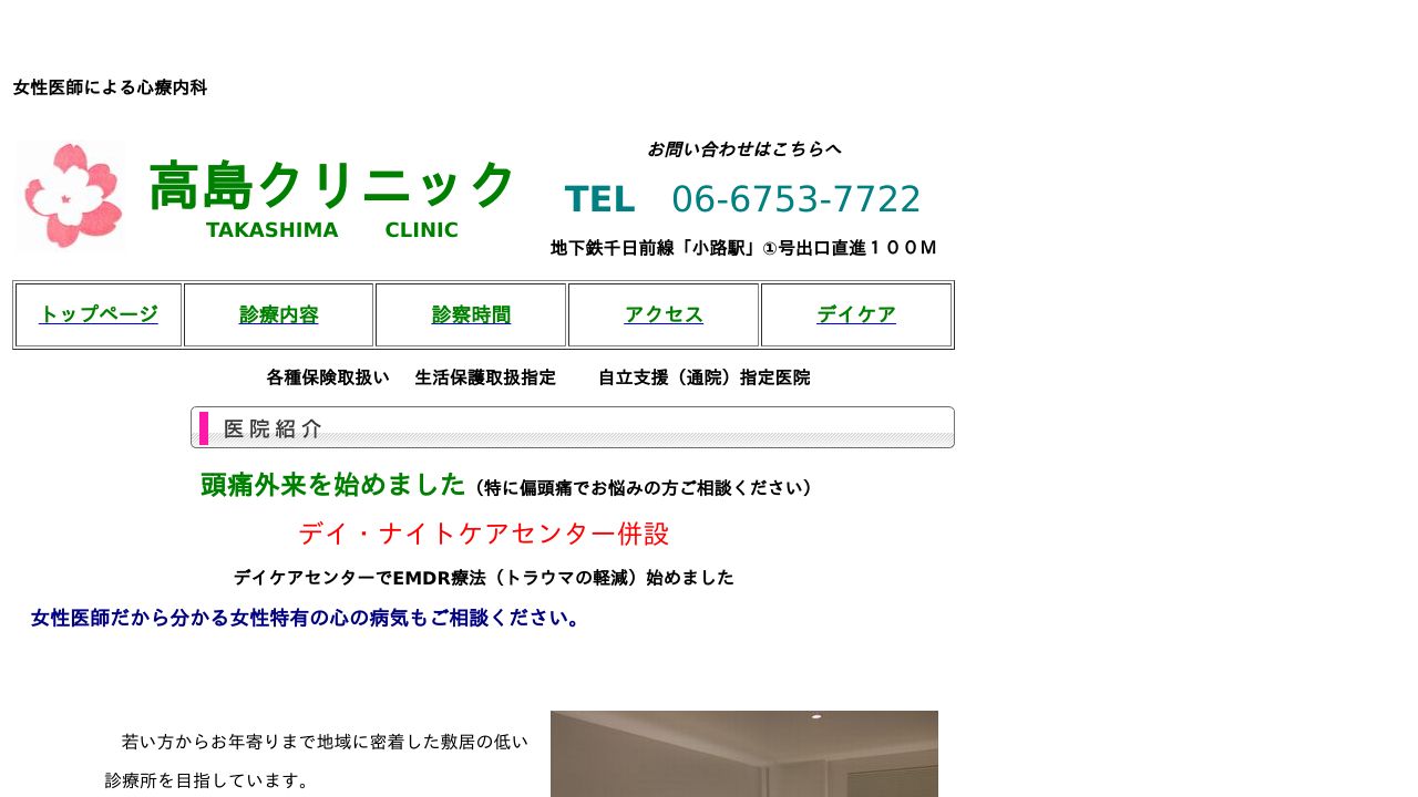 小路メンタルクリニック