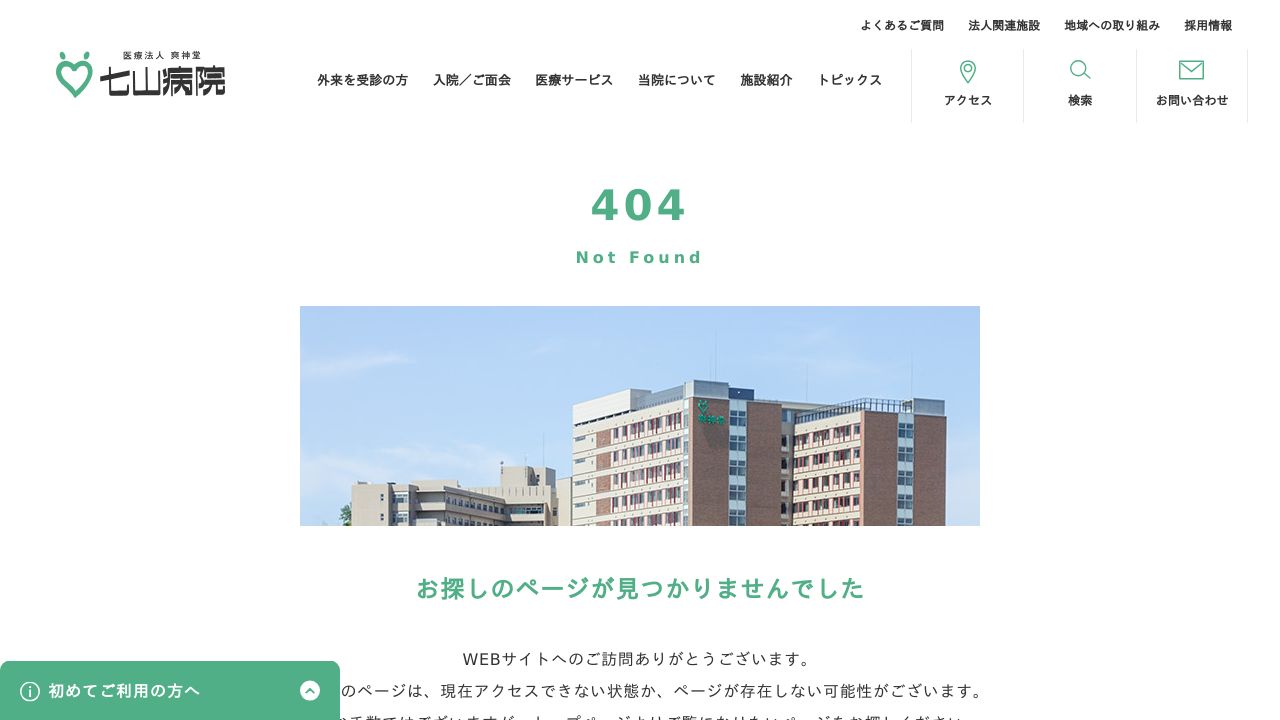 医療法人爽神堂 七山病院