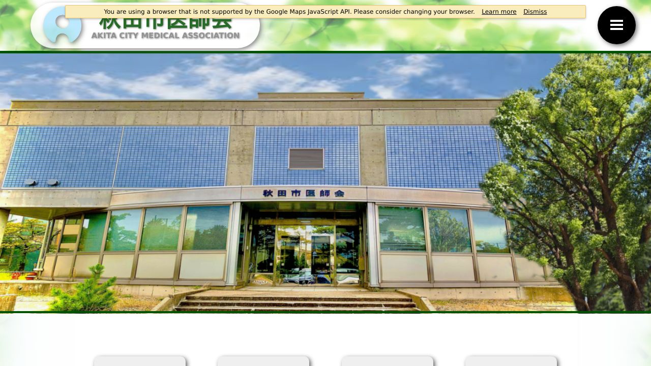 医療法人わらべ会 稲庭クリニック