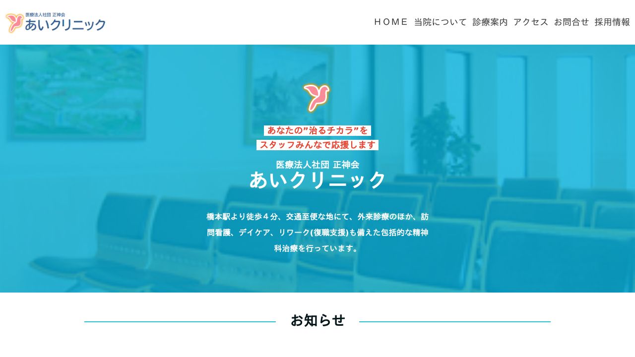 あいクリニック