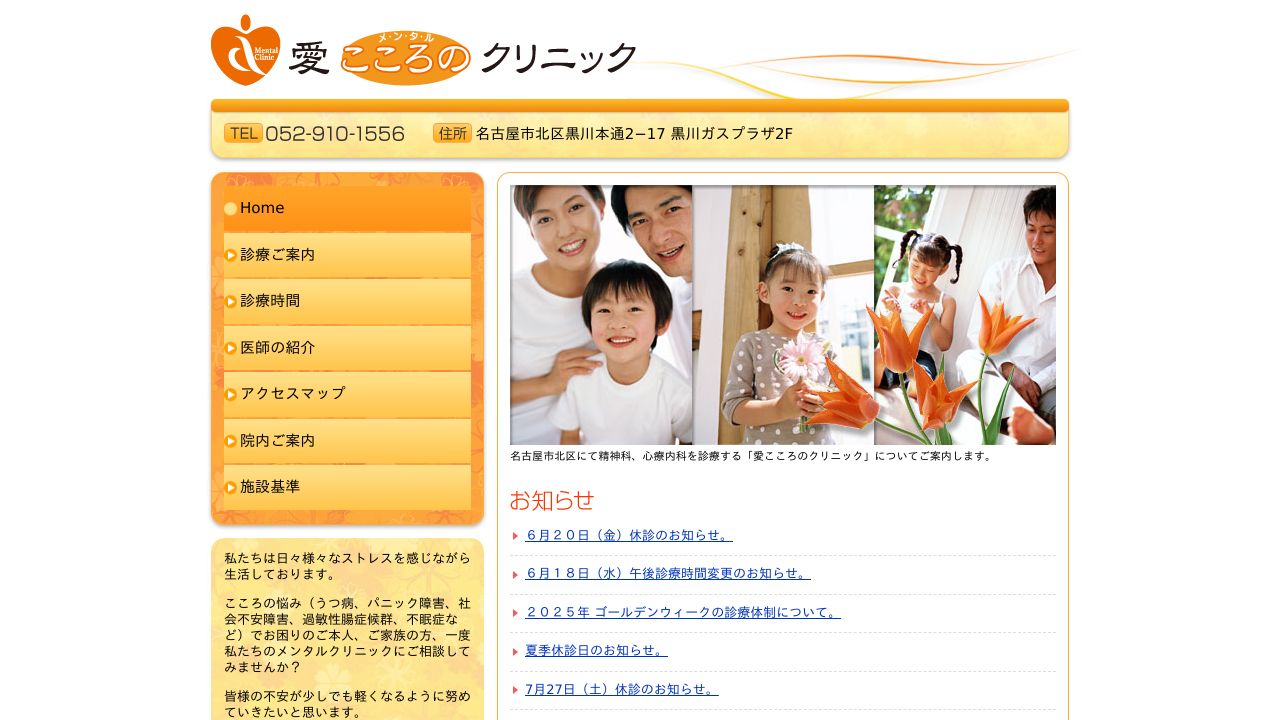 愛こころのクリニック