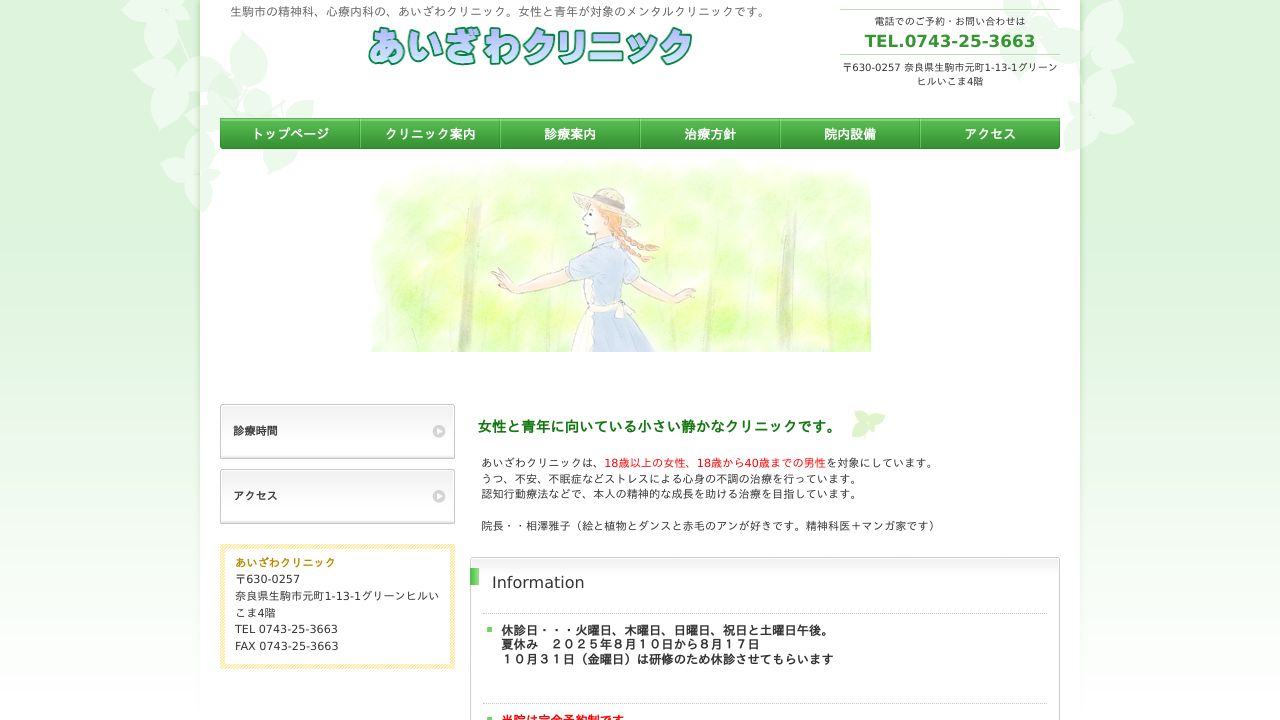 あいざわクリニック