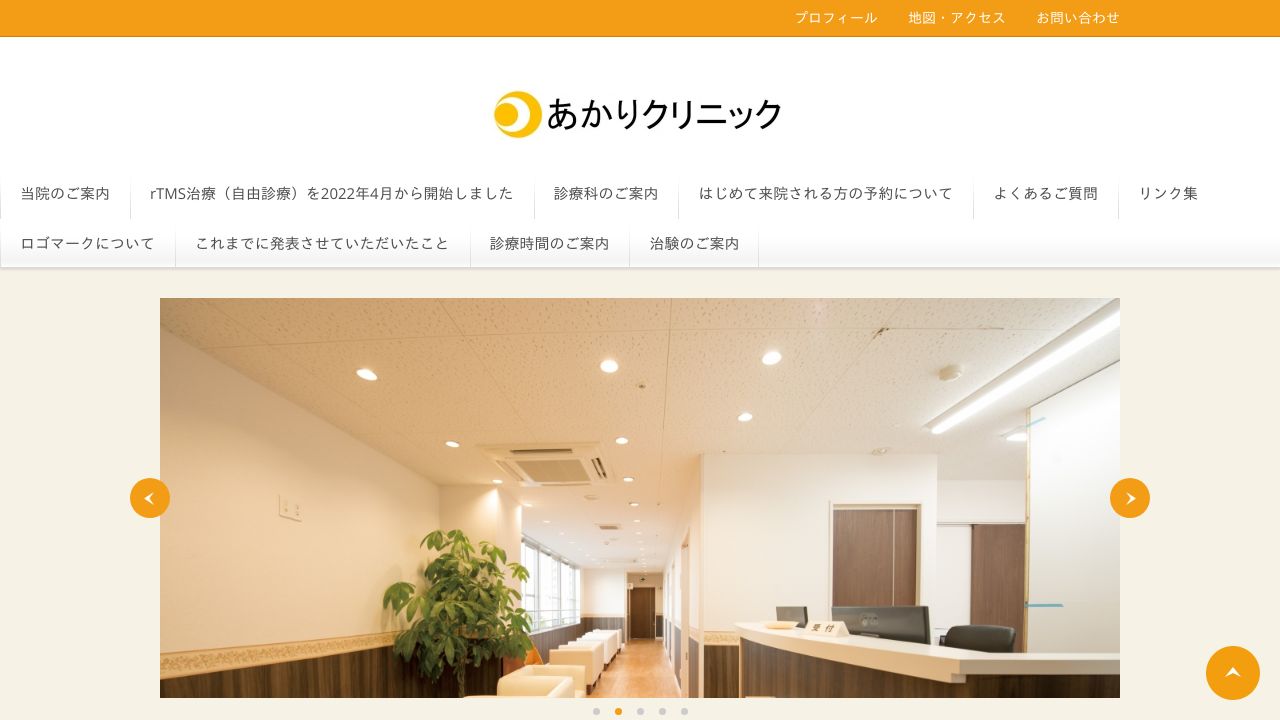 あかりクリニック