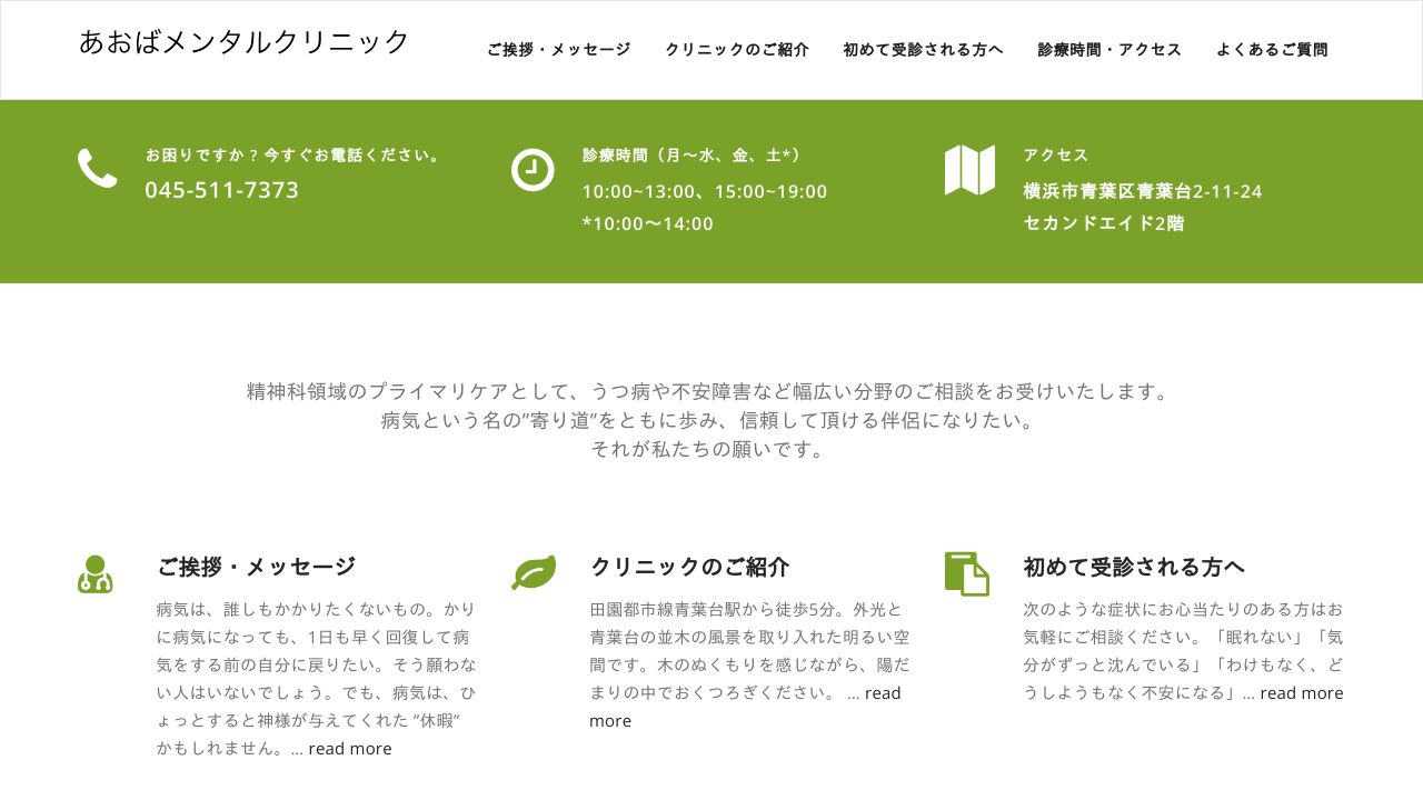 あおばメンタルクリニック