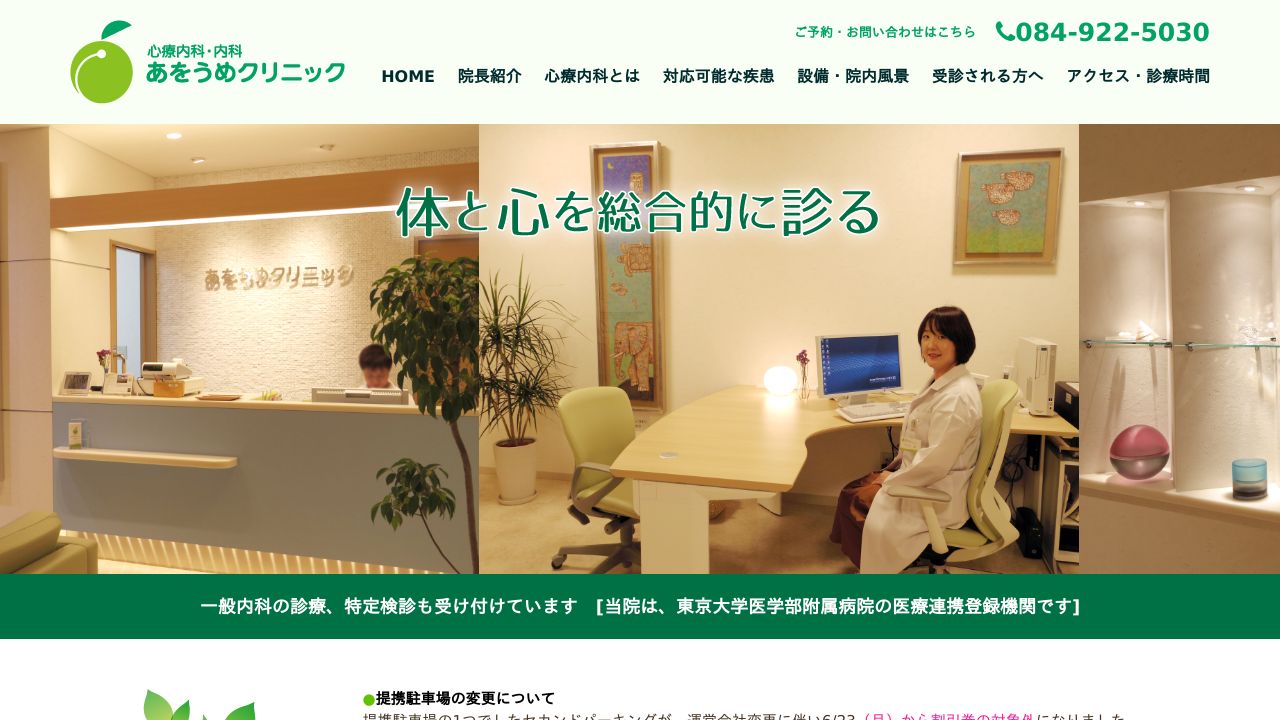 あをうめクリニック