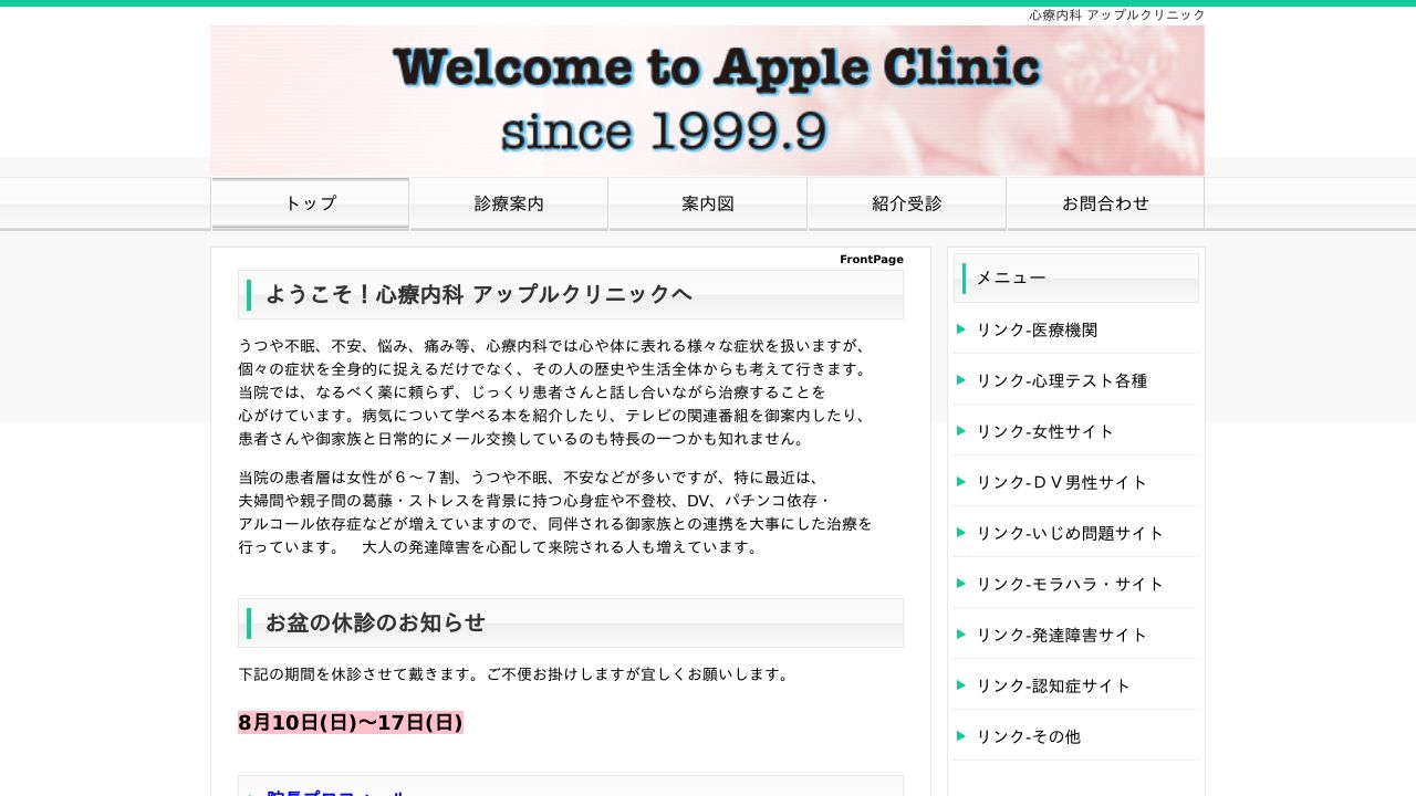 アップルクリニック