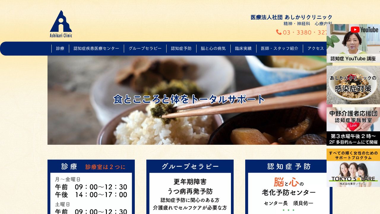 あしかりクリニック