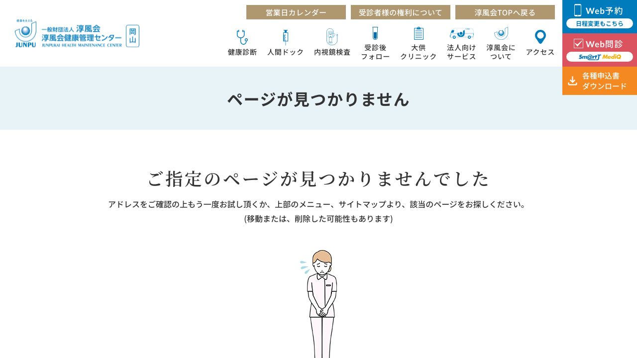 一般財団法人淳風会 大供クリニック(淳風会健康管理センター)