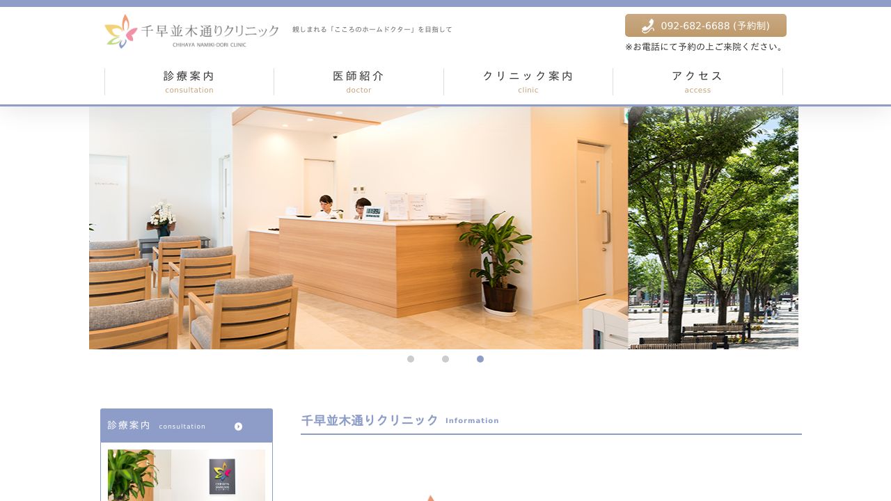 千早並木通りクリニック