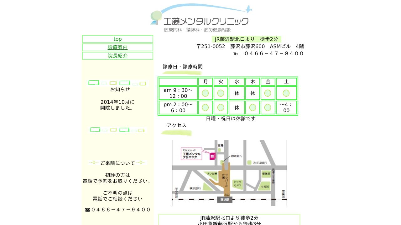 工藤メンタルクリニック