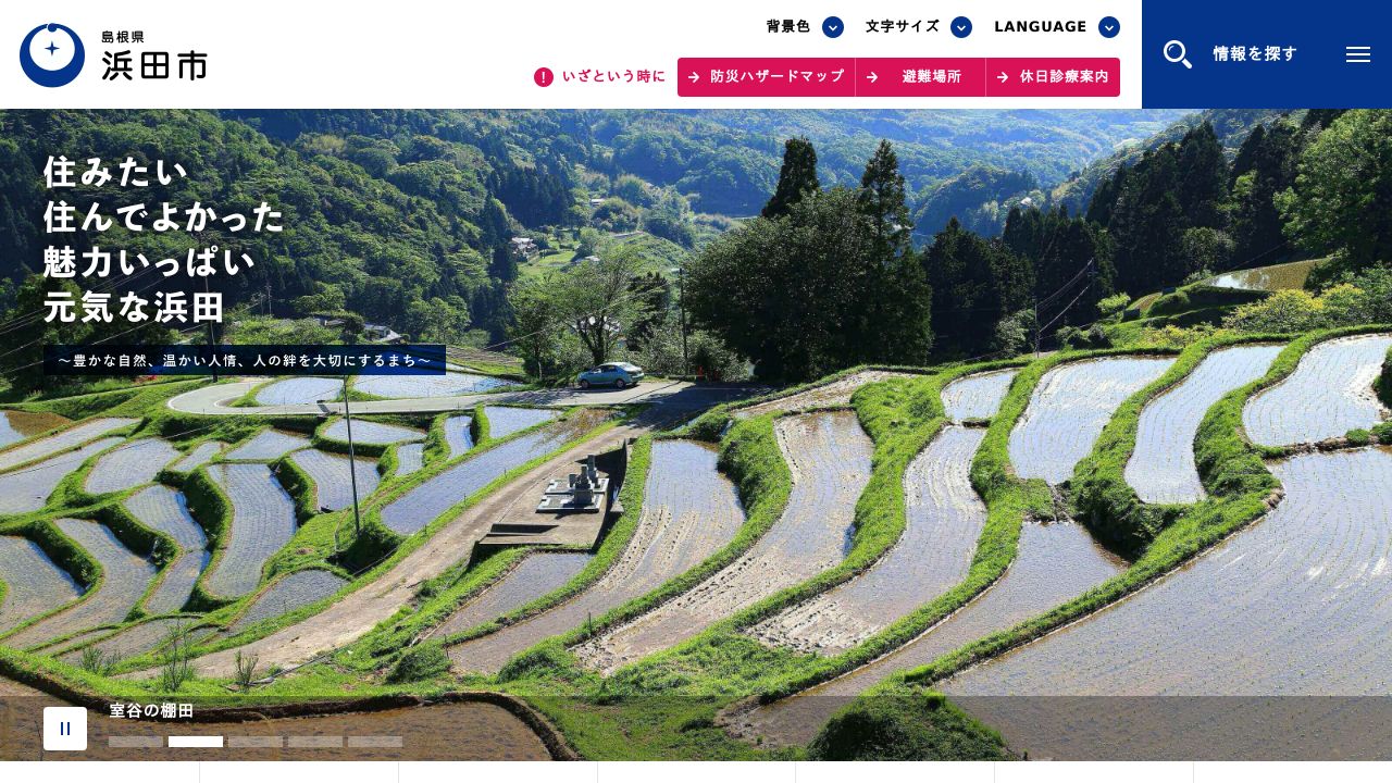 浜田市国民健康保険大麻診療所