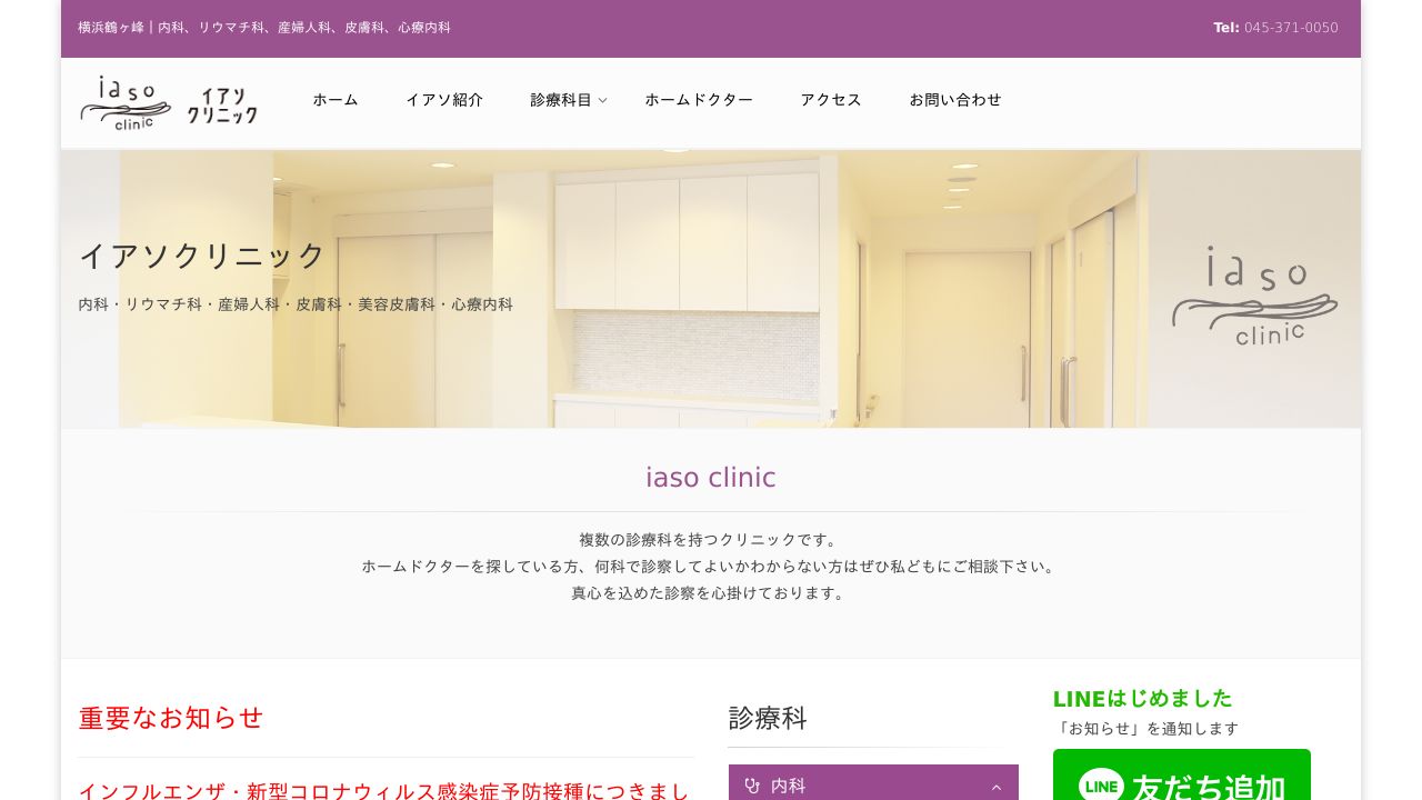 イアソクリニック