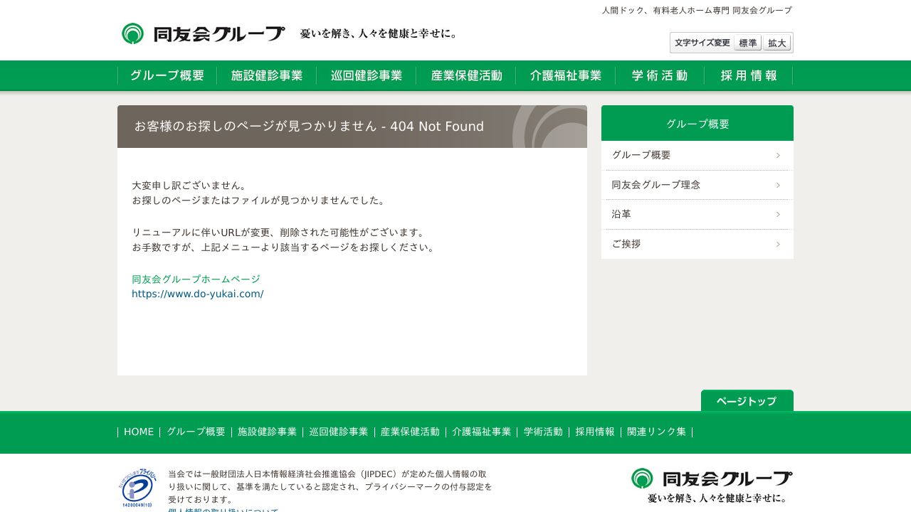 医療法人社団同友会 春日クリニック