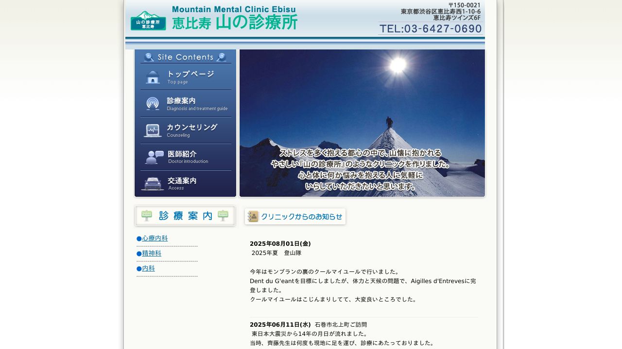 医療法人社団蒼峰会 恵比寿 山の診療所