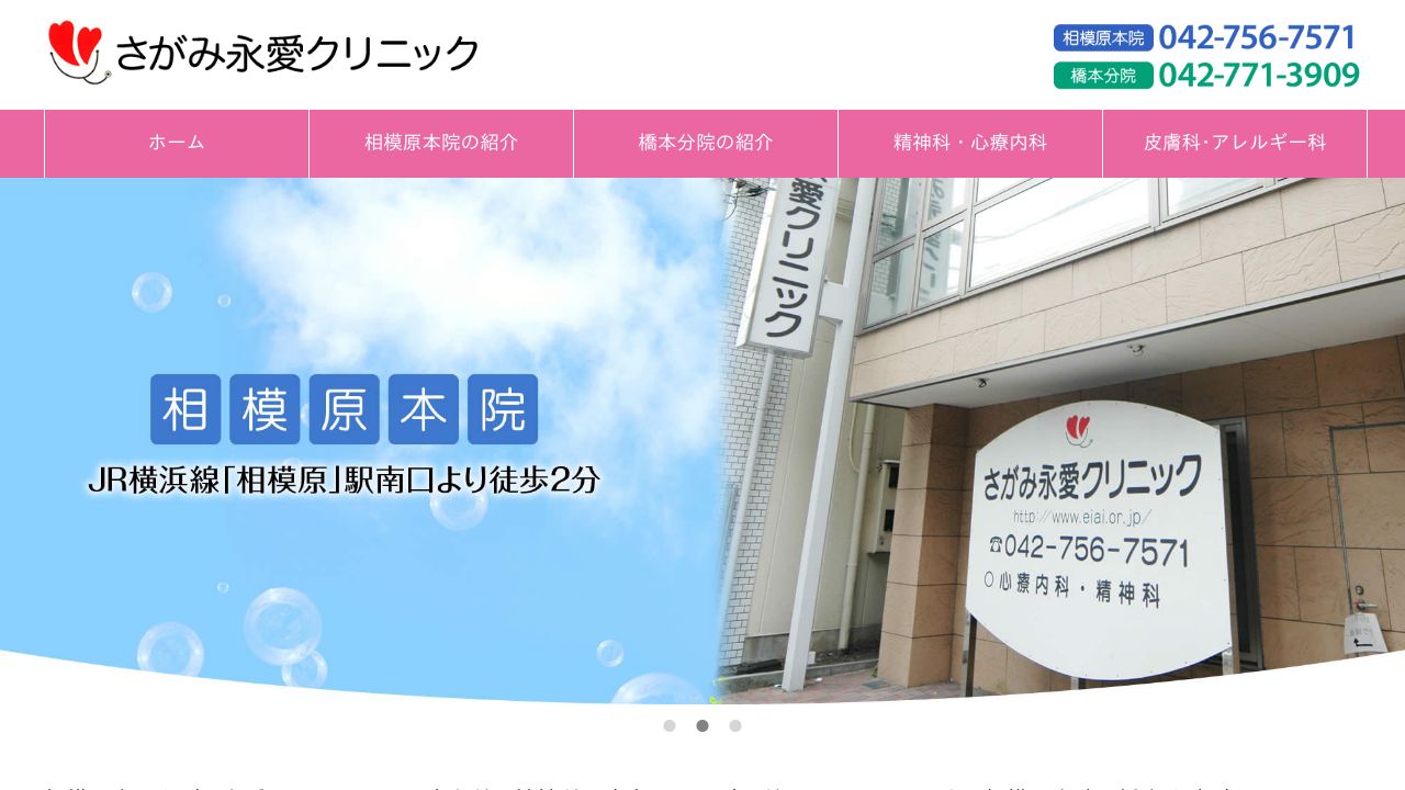 医療法人社団永愛会 さがみ永愛クリニック