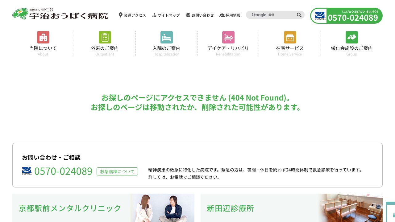 医療法人栄仁会 京都駅前メンタルクリニック