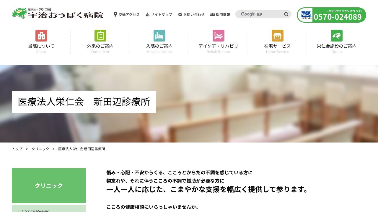 医療法人栄仁会 栄仁会新田辺診療所