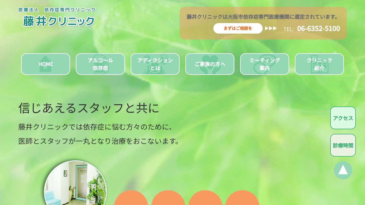 医療法人 藤井クリニック