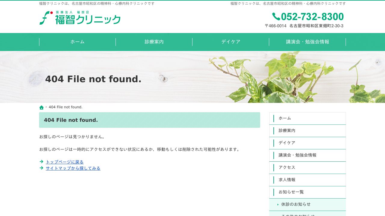 かすがいメンタルクリニック