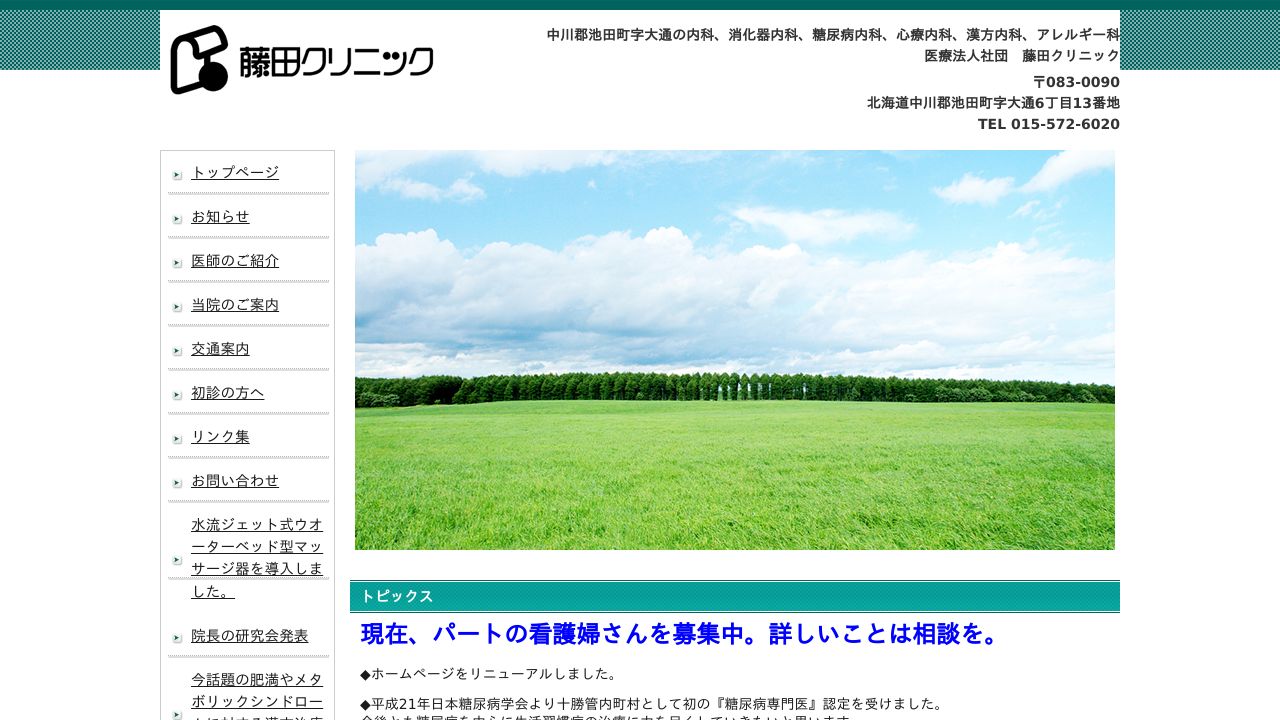 医療法人社団 藤田クリニック