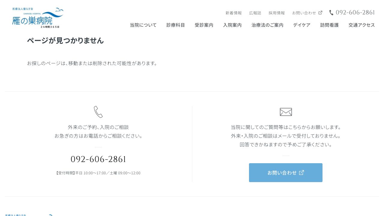 医療法人 優なぎ会 森本病院