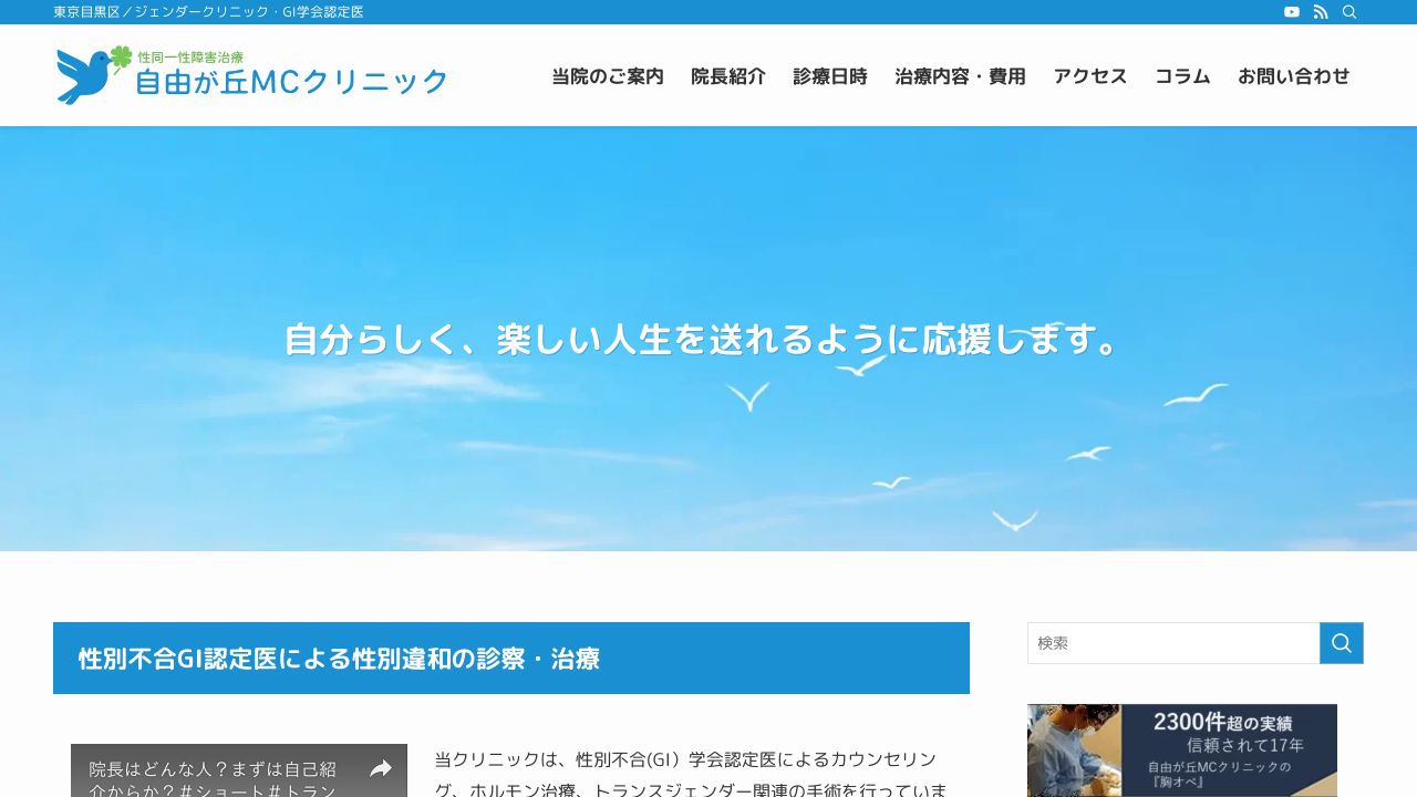 自由が丘MCクリニック