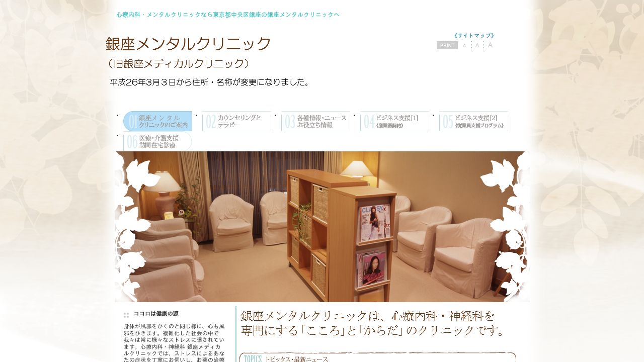 医療法人松崎病院 銀座メディカルクリニック