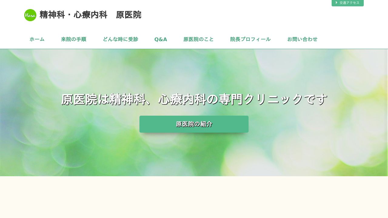 医療法人 原医院