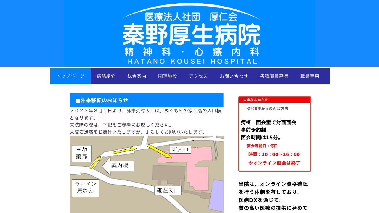 医療法人社団厚仁会 秦野厚生病院