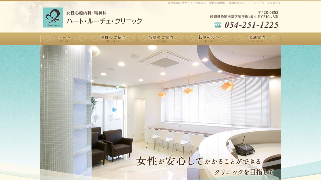 ハート・ルーチェ・クリニック