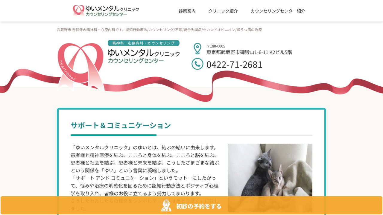 ゆいメンタルクリニック