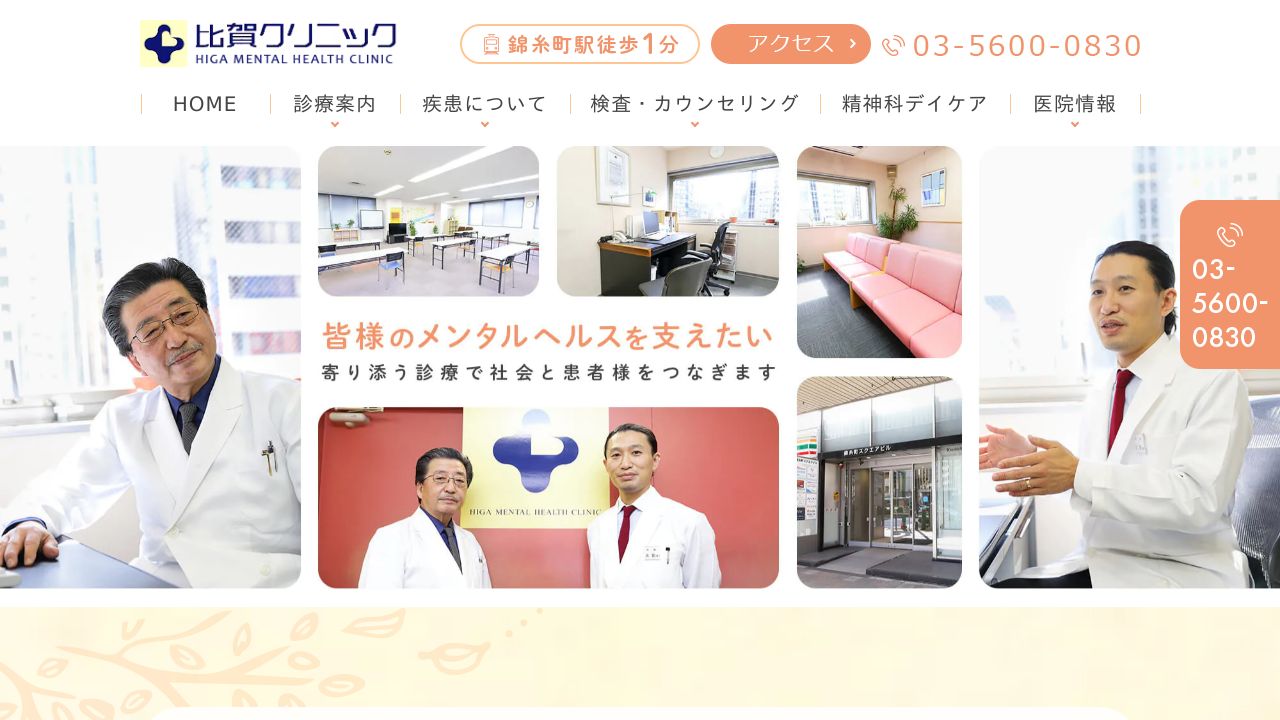 医療法人社団晴心会 比賀クリニック