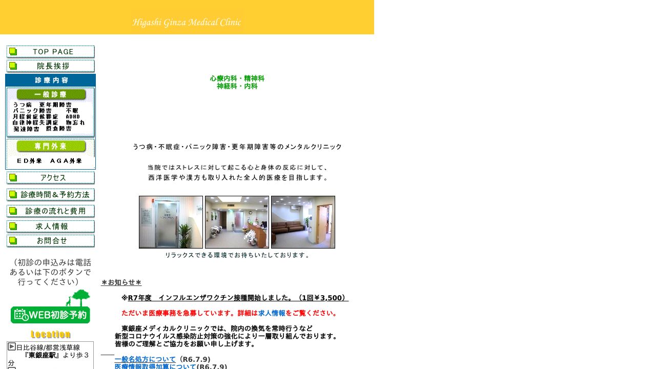 東銀座メディカルクリニック