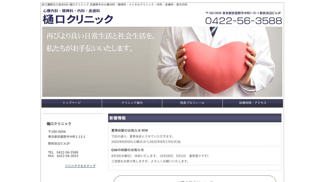 樋口クリニック