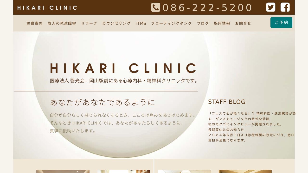 HIKARI CLINIC