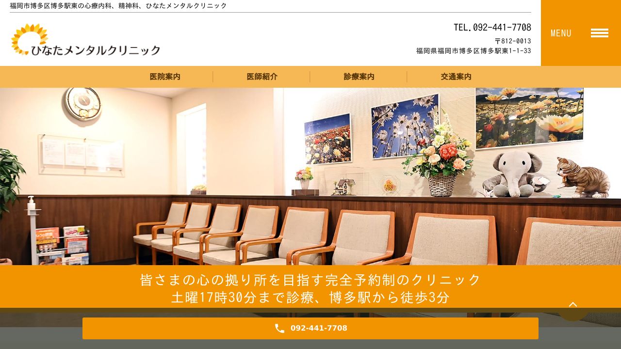 ひなたメンタルクリニック