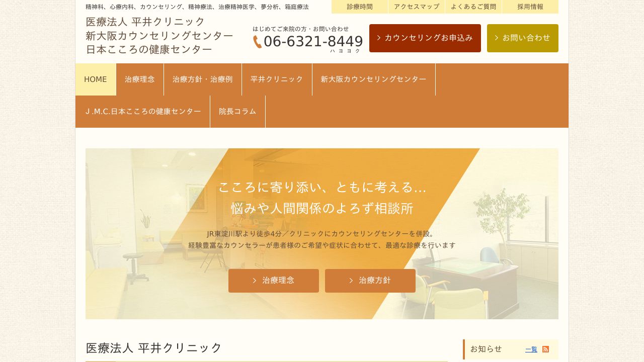 医療法人 平井クリニック