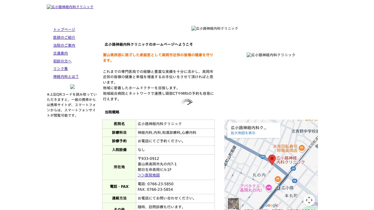 広小路脳神経内科クリニック