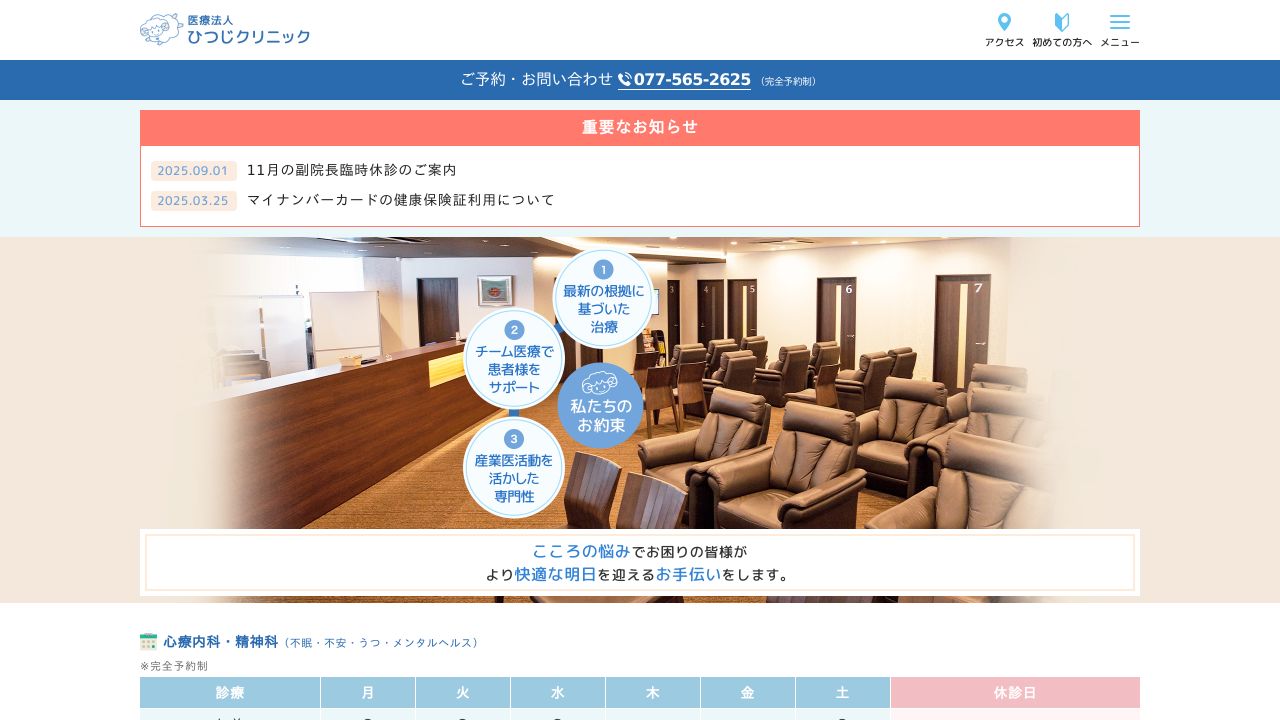 医療法人 ひつじクリニック