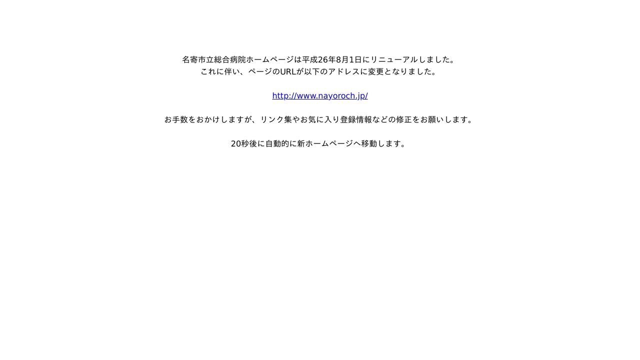 名寄市立総合病院