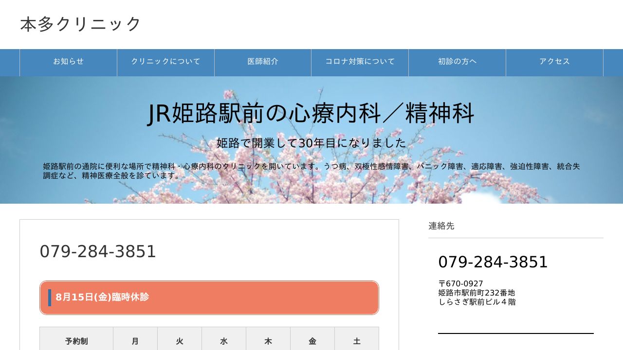 医療法人社団 本多クリニック