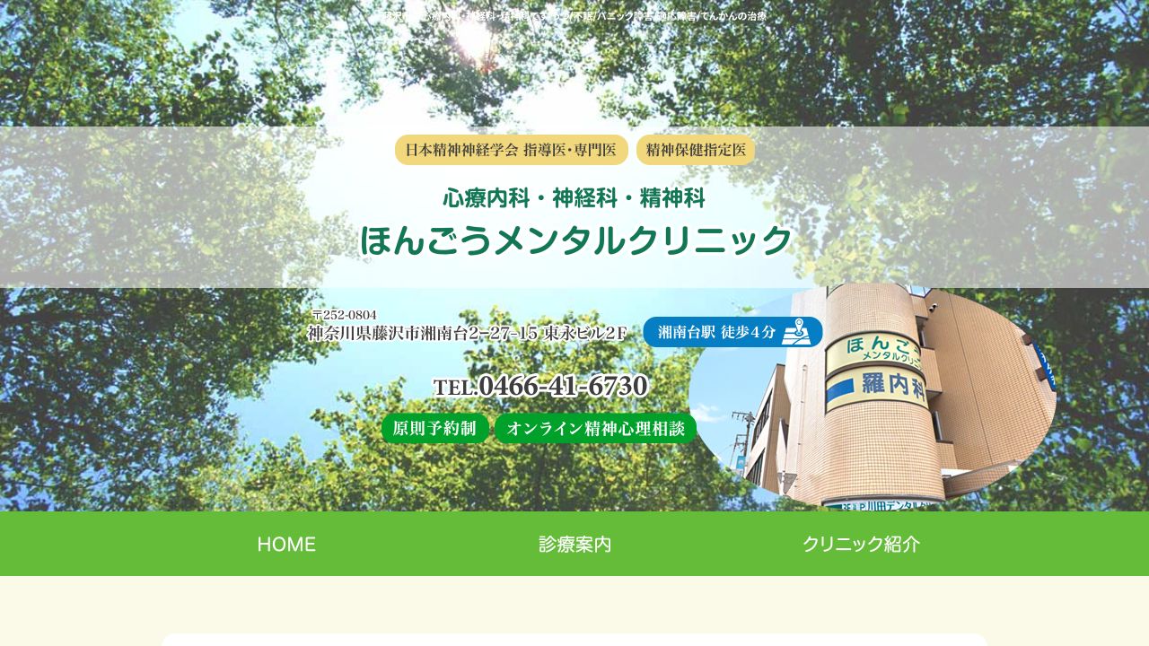 ほんごうメンタルクリニック