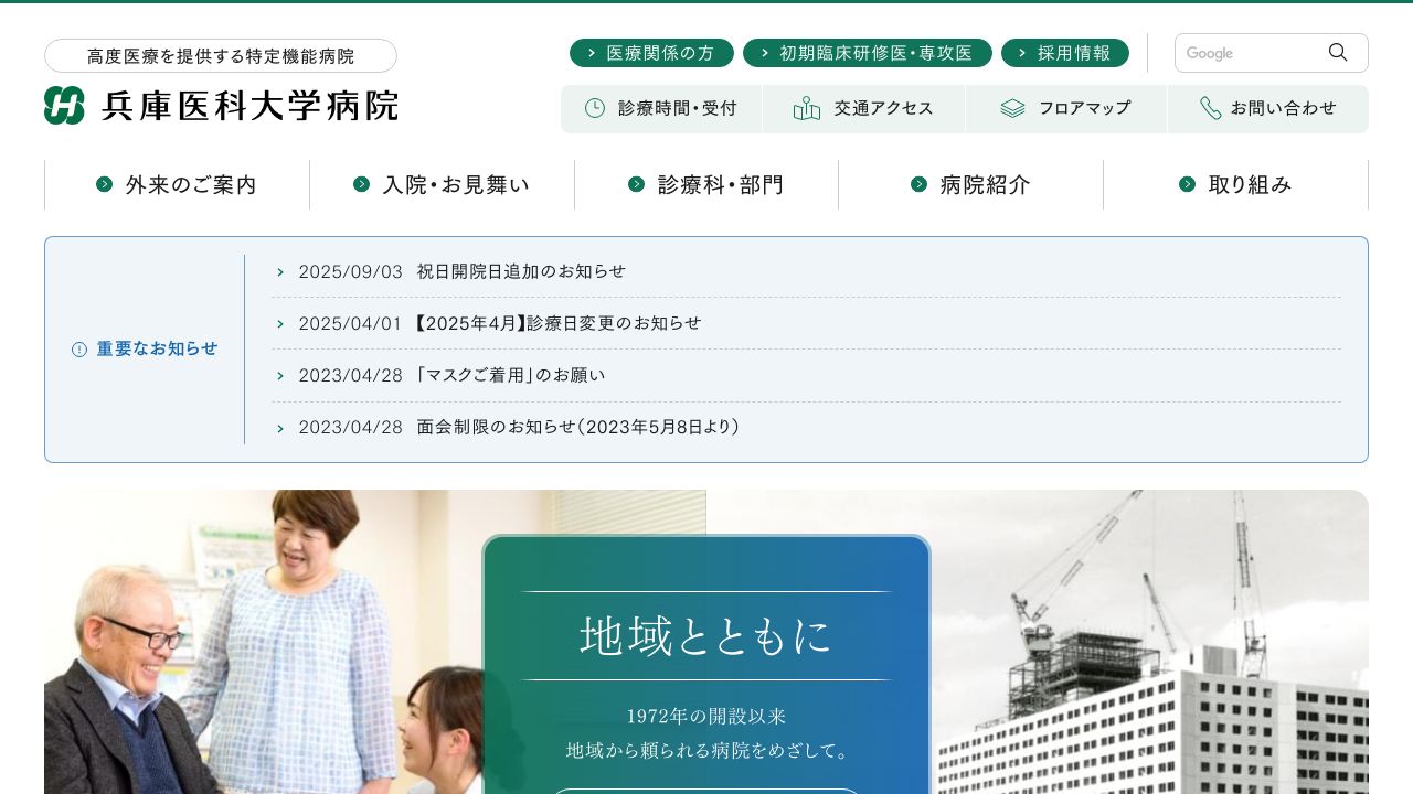 学校法人兵庫医科大学 兵庫医科大学病院