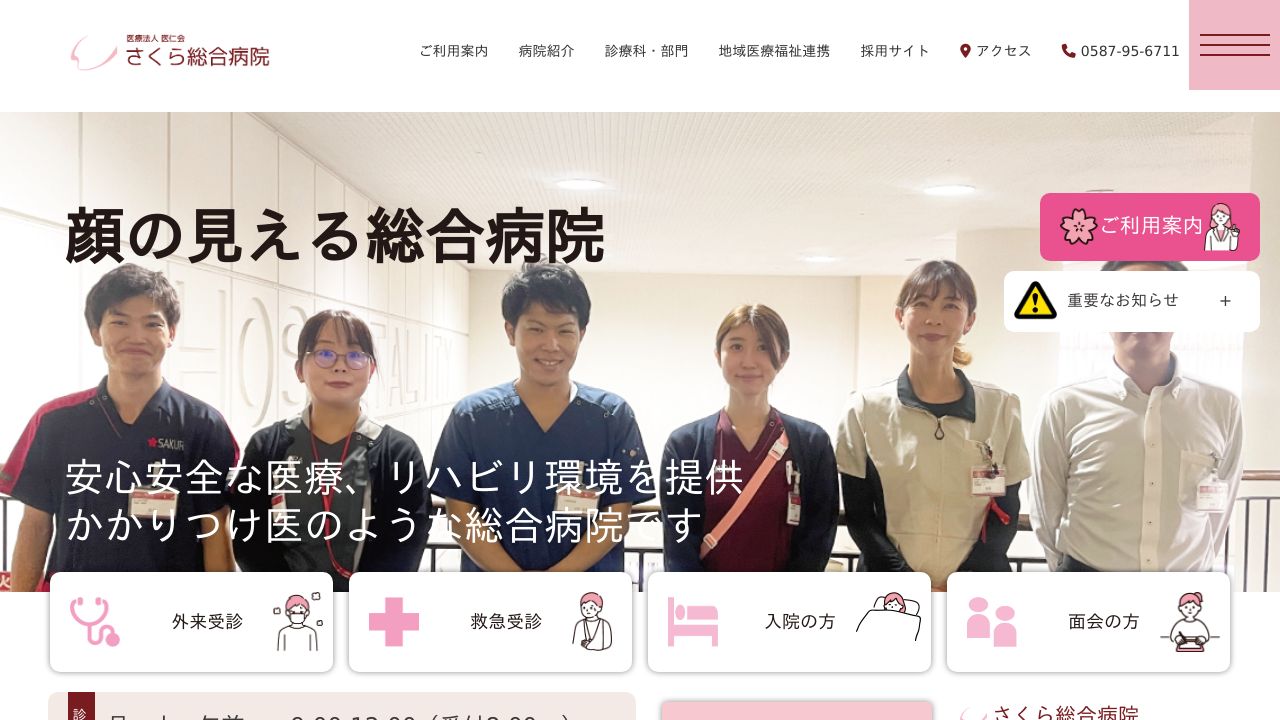 医療法人医仁会 さくら総合病院