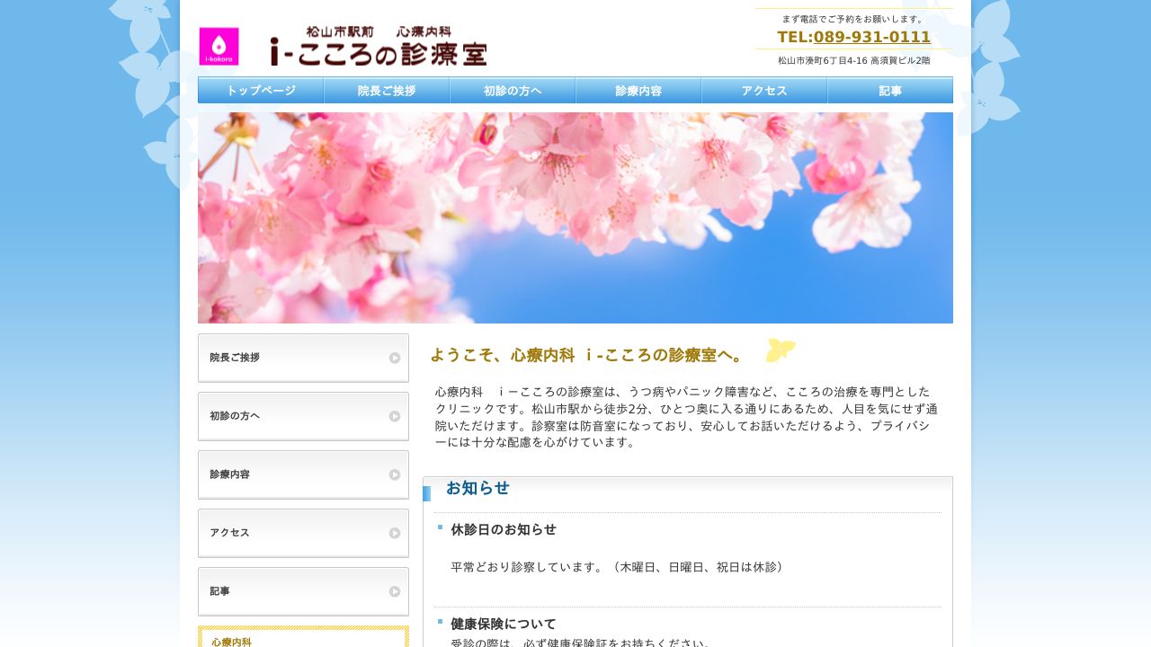 i - こころの診療室